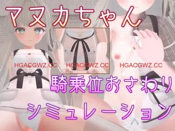 【3D/中文/动态】马努卡酱 骑乘位触摸模拟【PC/370M】